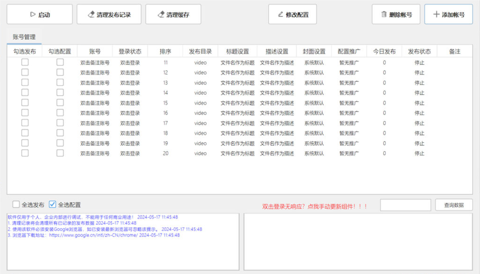 短视频批量发布助手(图2)