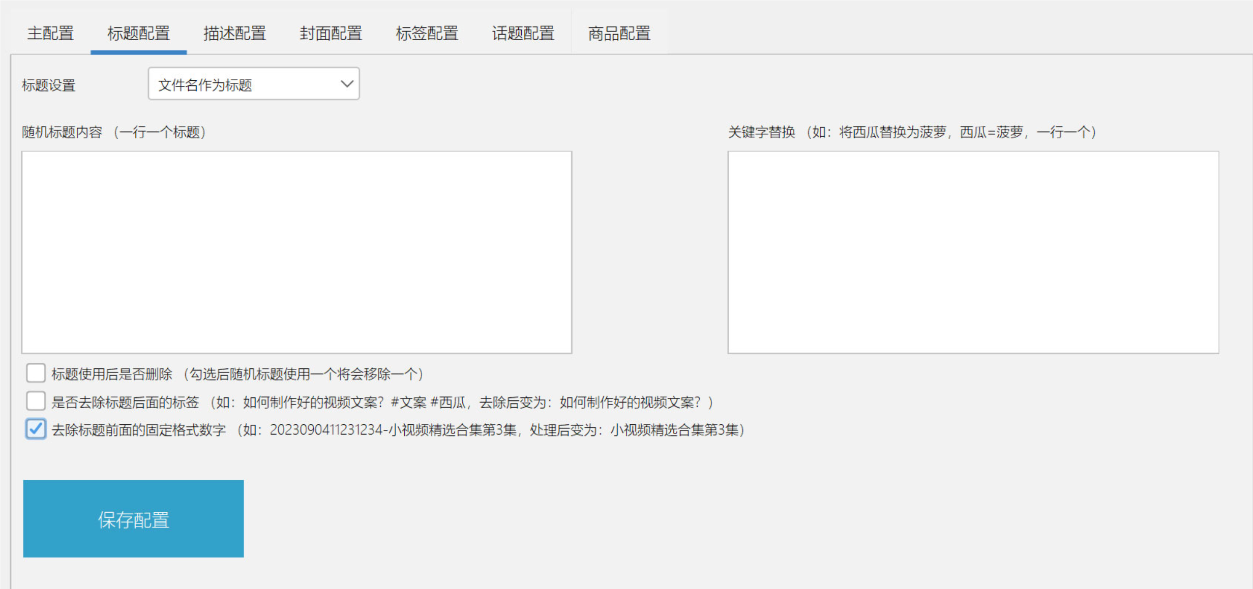 短视频批量发布助手(图3)