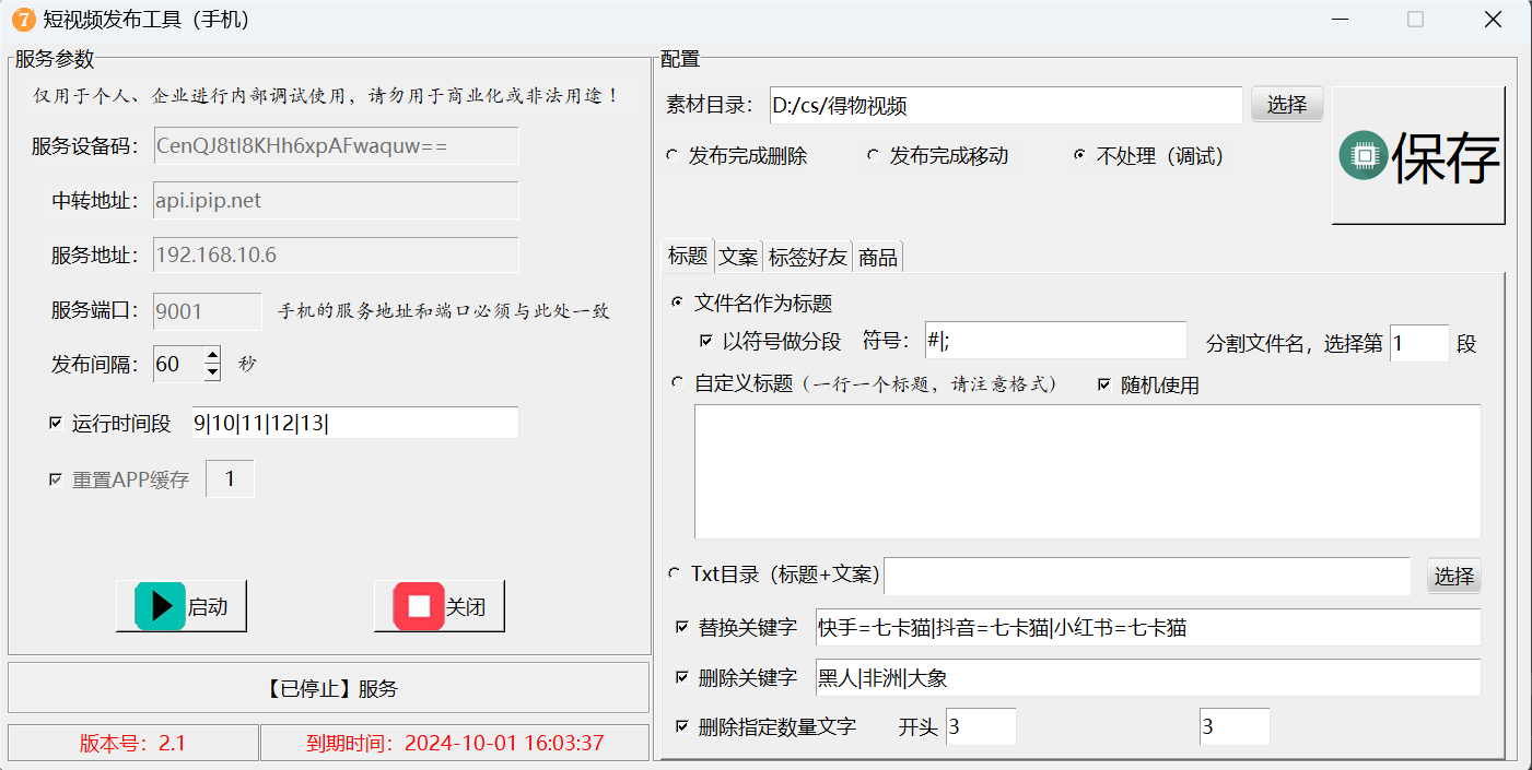 短视频带货助手（手机）(图2)