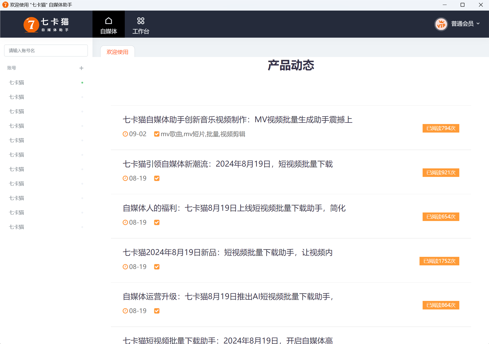 多账号多平台批量分发助手(图2)