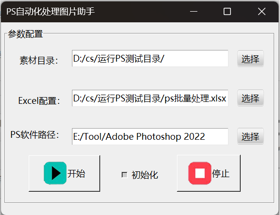 电商图片处理助手(图6)