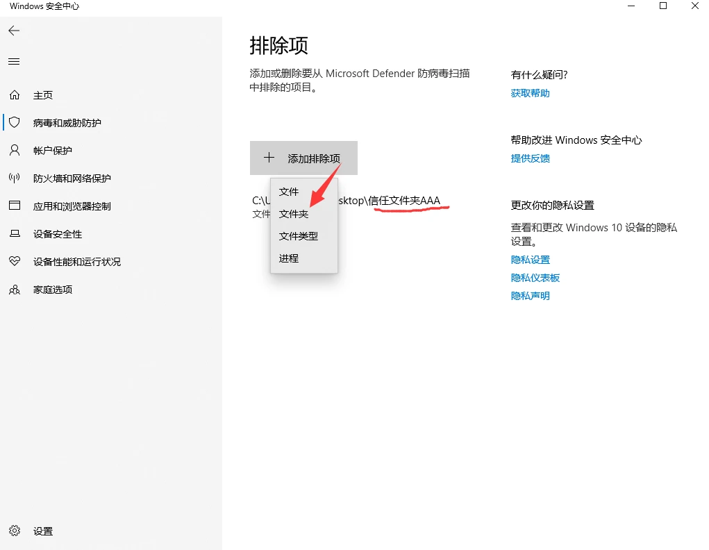 应用程序被windows defender误杀如何解决？Windows10、11怎么设置添加信任文件文件夹?(图5)