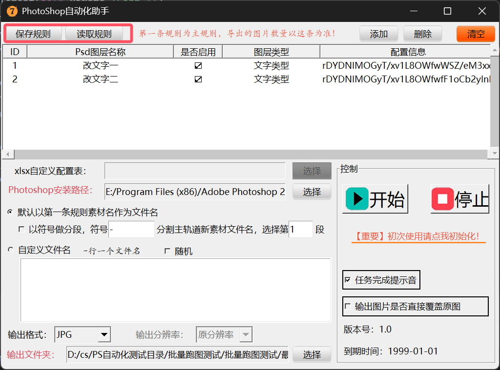 PhotoShop自动化助手(旗舰版)(图1)