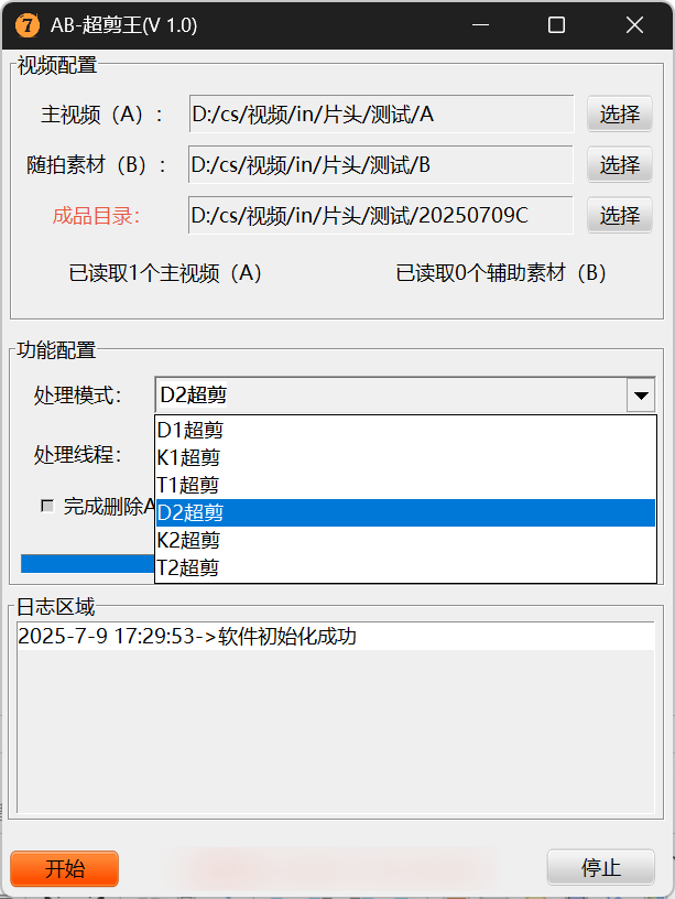 AB超剪王（视频融合助手）(图1)