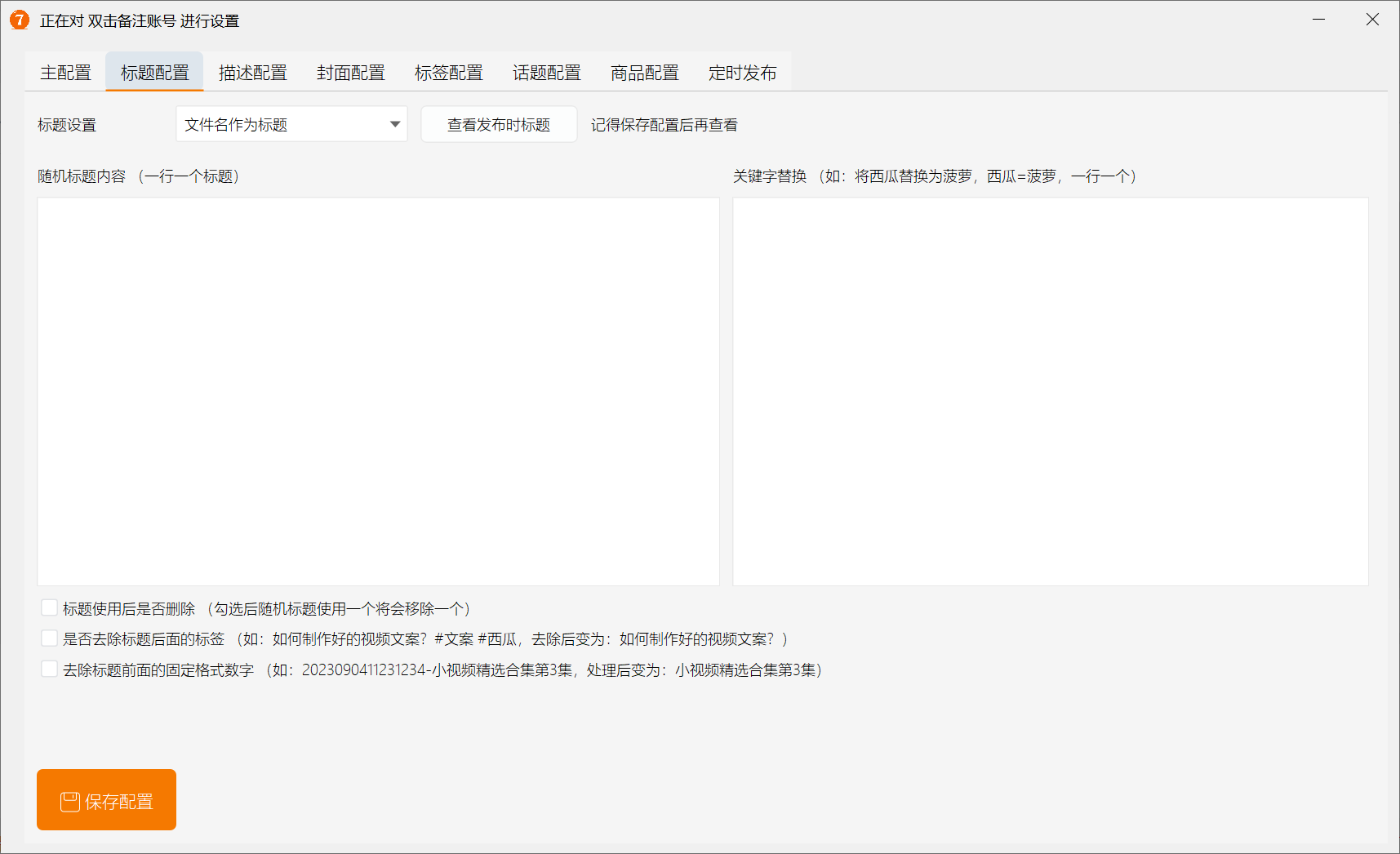 视频发布助手（电脑多账号版）(图5)