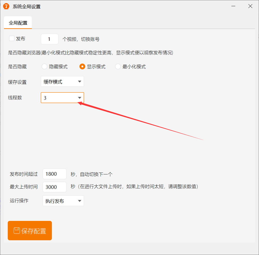 视频发布助手（电脑多账号版）(图2)