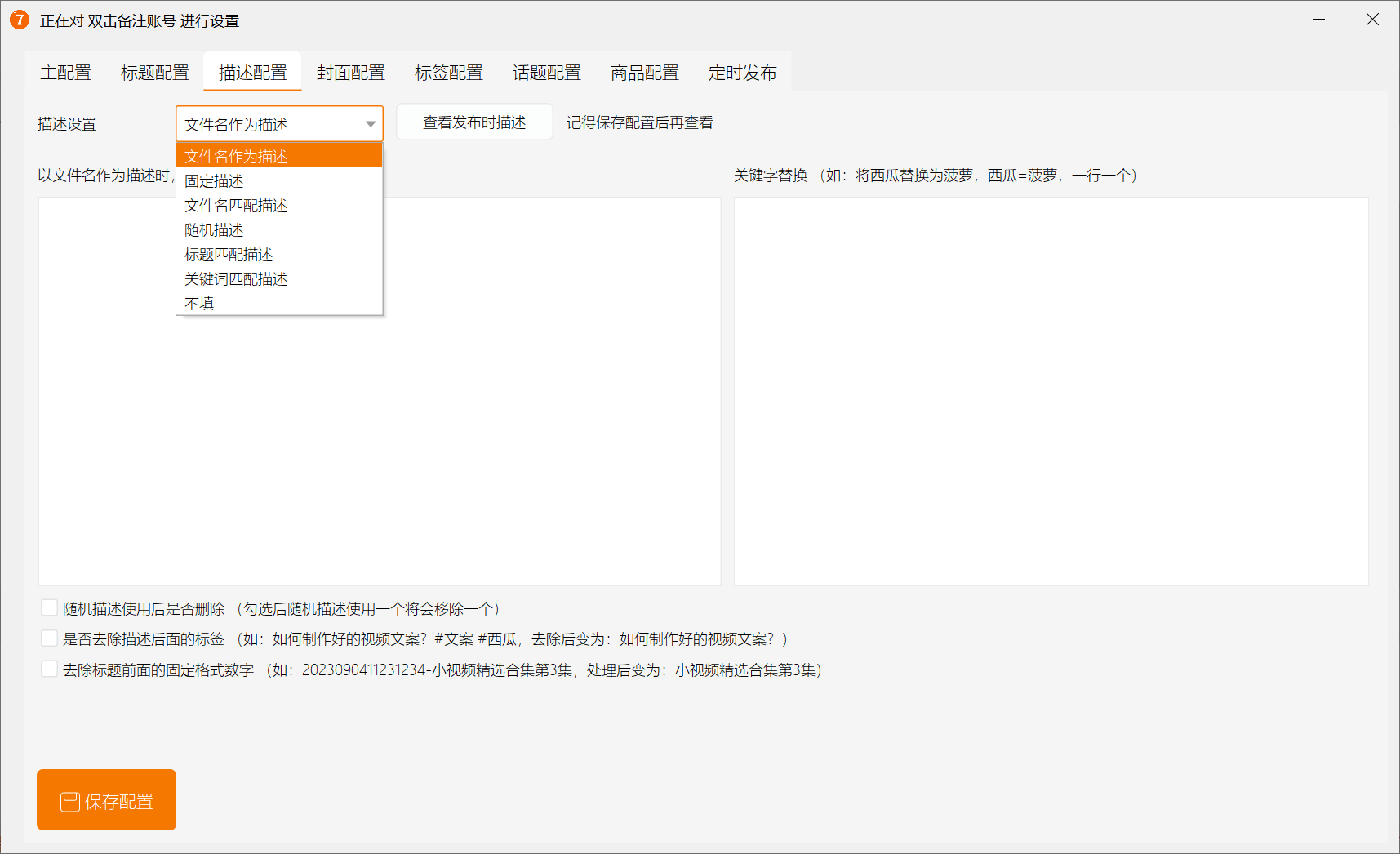 视频发布助手（电脑多账号版）(图9)