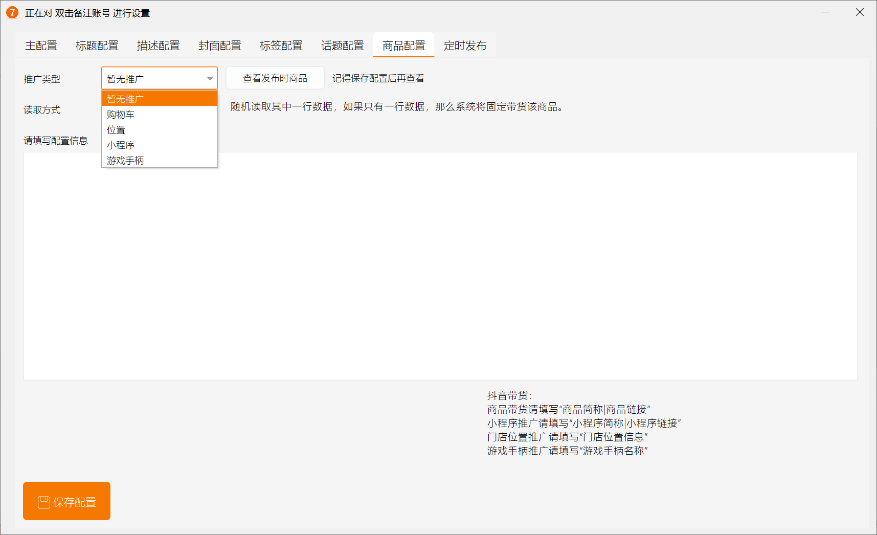 视频发布助手（电脑多账号版）(图10)