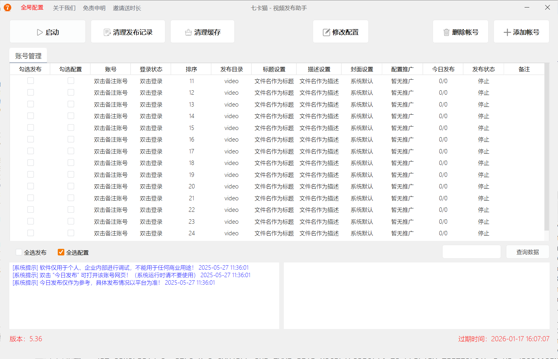 视频发布助手（电脑多账号版）(图1)