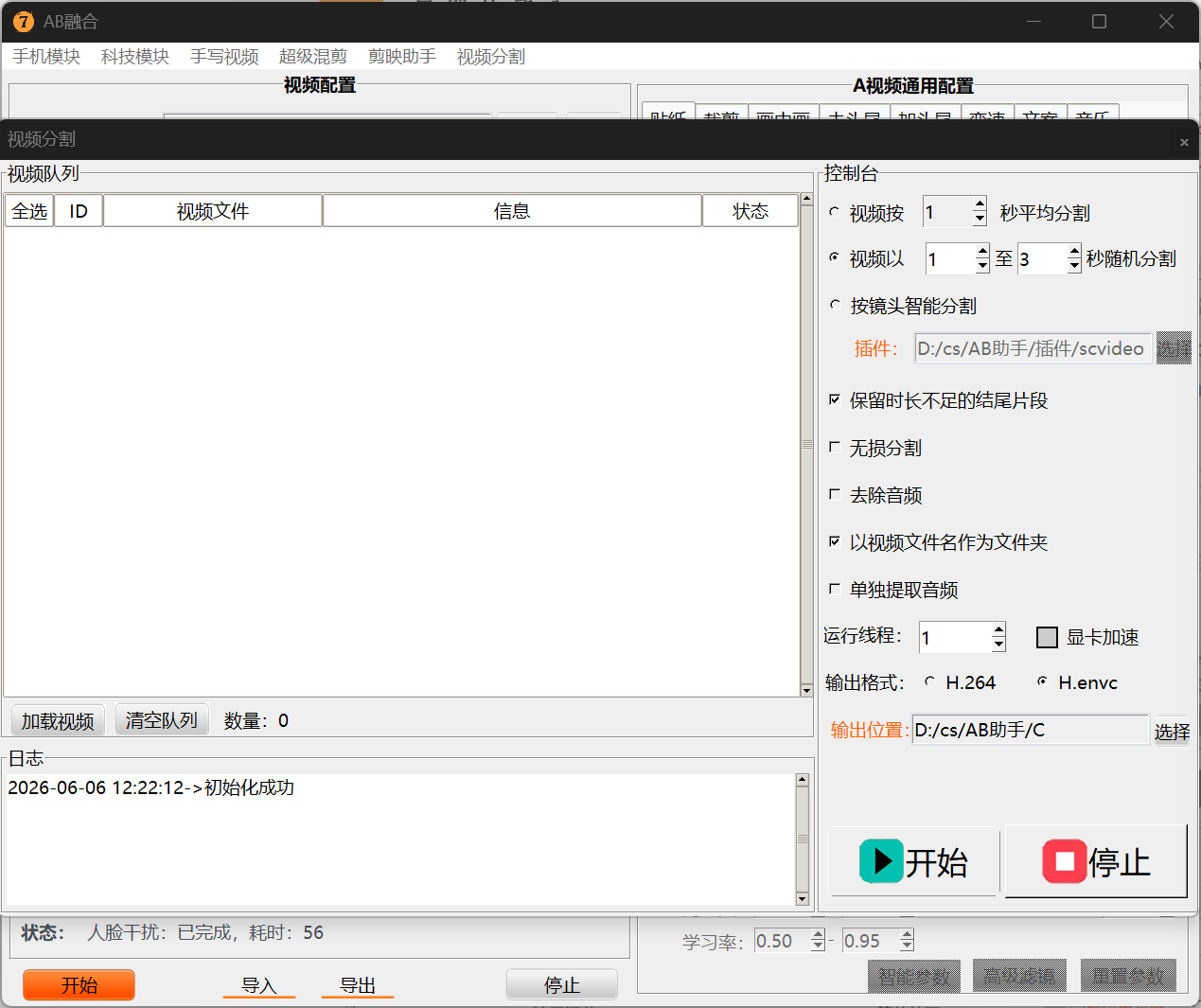 AB-超剪王(超能视频剪辑软件)(图7) AB-超剪王(超能视频剪辑软件)(图7)